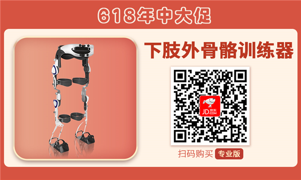 扫码惠购kaiyun开云官方网站下肢外骨骼训练器（专业版）.jpg