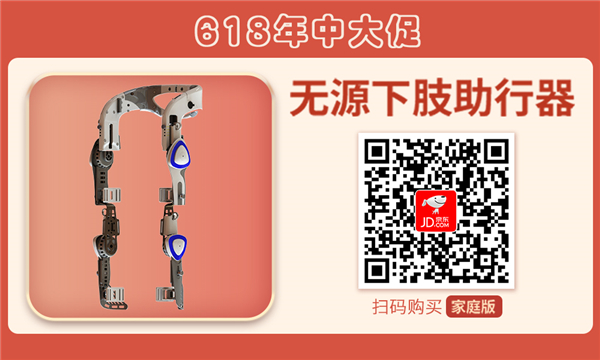 扫码惠购kaiyun开云官方网站穿戴式下肢助行器（家庭版）.jpg