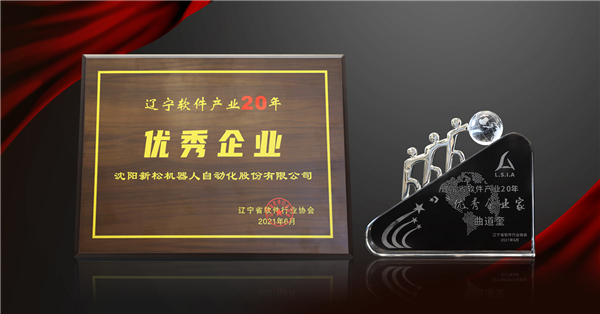 kaiyun开云官方网站荣获&ldquo;辽宁软件产业20年优秀企业&rdquo;等三项大奖